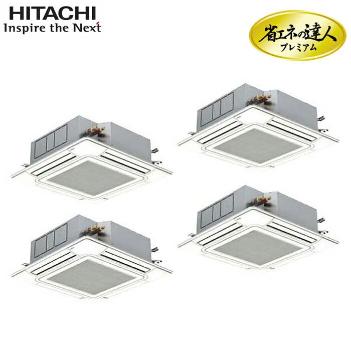 日立 RCI-GP335RGHP6 業務用エアコン てんかせ4方向同時ツイン(三相) パッケージエアコン クーラー 冷房 暖房 省エネの達人 R32 (RCI-GP335RGHP5の後継品) HITACHI (法人限定) (代引不可) 日立（HITACHI） RCI-GP335RGHW6 業務用エアコン てんかせ4方向同時