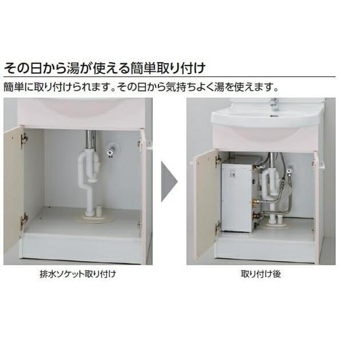TOTO TOTO RESK06A2R 湯ぽっとキット 小型電気温水器 貯湯量約6L