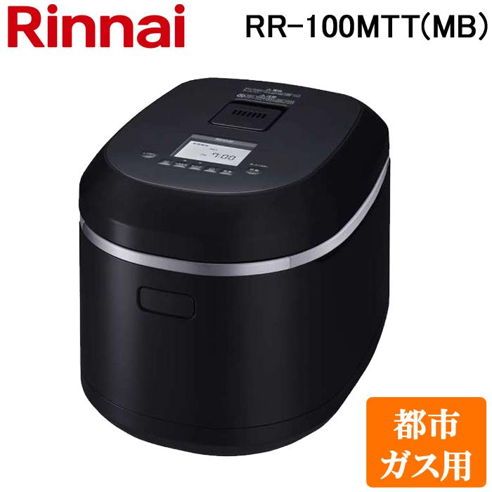 リンナイ（Rinnai） RR-100MTT(MB)-13A ガス炊飯器 直火匠(じかびの 