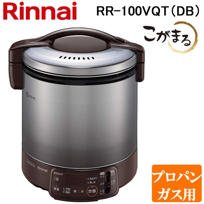 こがまる 2-10合 都市ガス PR-100VQT リンナイ（Rinnai） RR-100VQT(DB)-LP ガス炊飯器 こがまる 2合〜10合