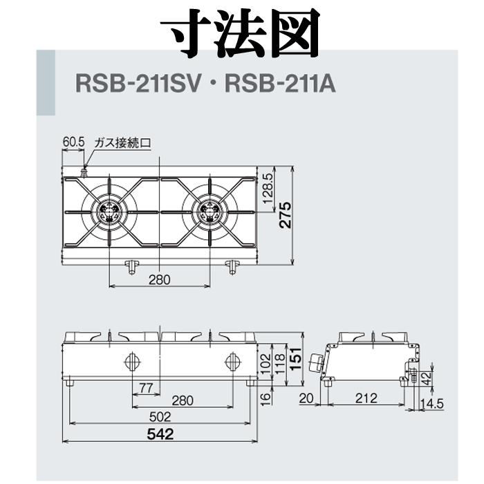 リンナイ（Rinnai） Rinnai RSB-211A-LP プロパンガス用 ガスコンロ 