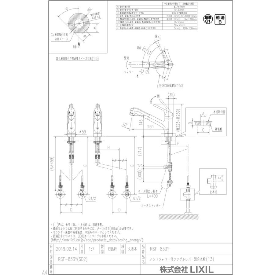 LIXIL（リクシル） イナックス RSF-833Y ハンドシャワー付シングル