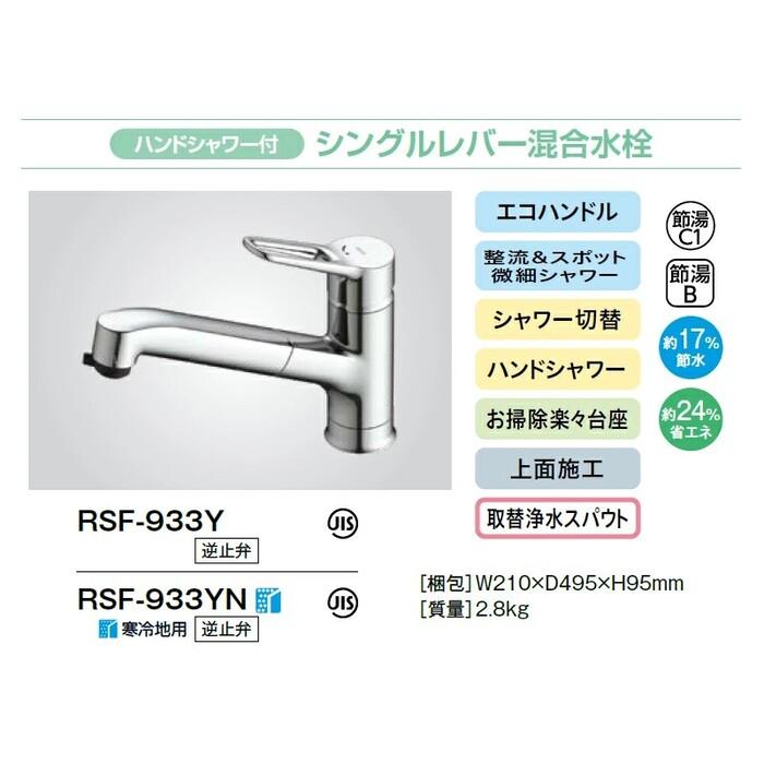 LIXIL キッチン用タッチレス水栓 RSF-933Y LIXIL（リクシル） イナックス RSF-933Y ハンドシャワー付 シングル