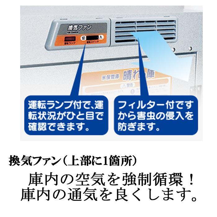 (代引不可)エムケー精工 RSS-112S 米保管庫 晴れっ庫 換気ファン付 組立式 除湿シート付 MK 倉庫 物置 収納 ガレージ エクステリア 貯蔵庫_2
