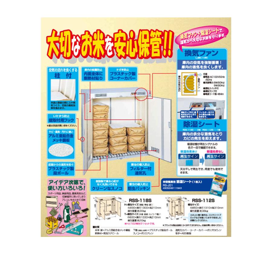 (代引不可)エムケー精工 RSS-112S 米保管庫 晴れっ庫 換気ファン付 組立式 除湿シート付 MK 倉庫 物置 収納 ガレージ エクステリア 貯蔵庫_7