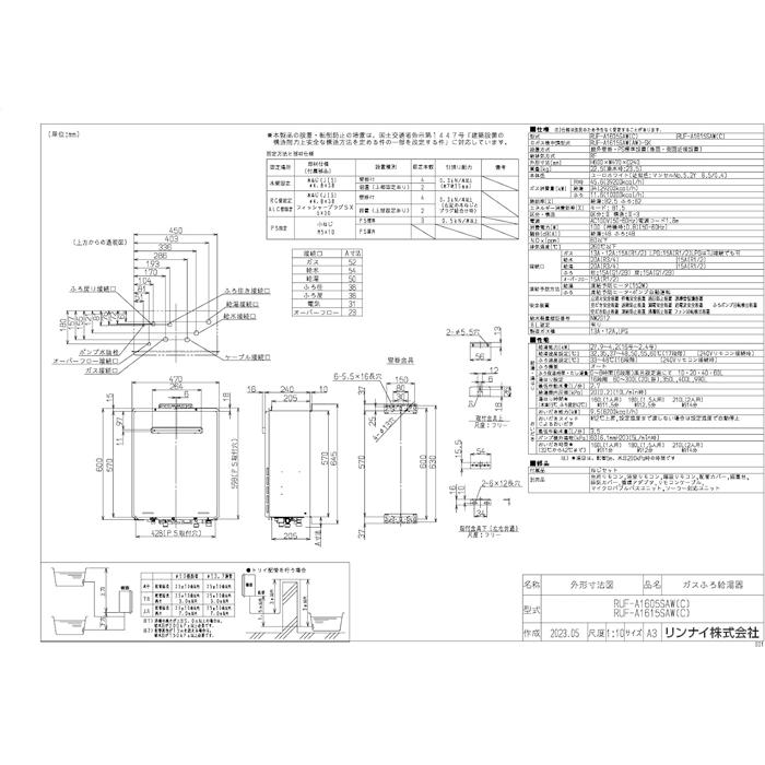 リンナイ（Rinnai） RUF-A1615SAW(C)-13A ガスふろ給湯器 16号 オート