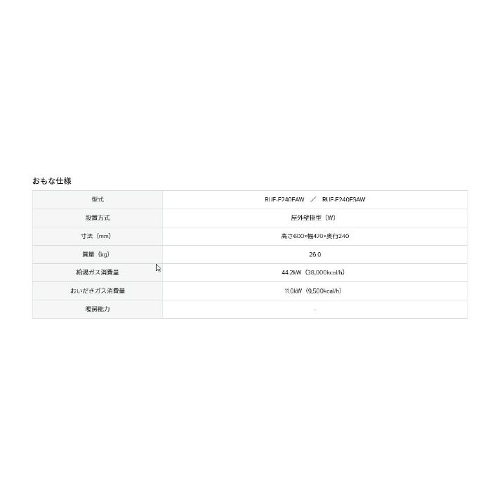 リンナイ RUF-E240ESAW-13A+MBC-240V(A) 給湯器 エコジョーズ オートタイプ 24号 都市ガス用 (給湯器本体+リモコンセット) Rinnnai (法人限定) (代引不可)の画像