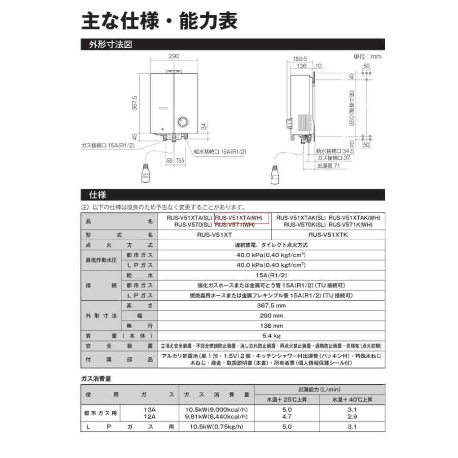 リンナイ RUS-V51XTA(WH)-LP ガス瞬間湯沸かし器 プロパンガス用 リンナイ RUS-V51XTA(WH)-LP ガス瞬間湯沸かし器 プロパンガス用