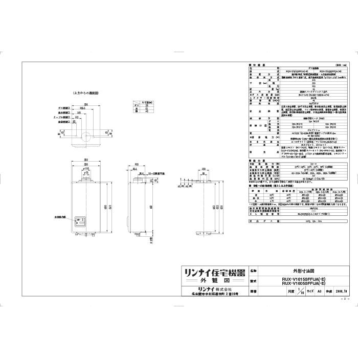 リンナイ（Rinnai） RUX-V1615SFFUA-E-13A ガス給湯器 ユッコ 都市ガス