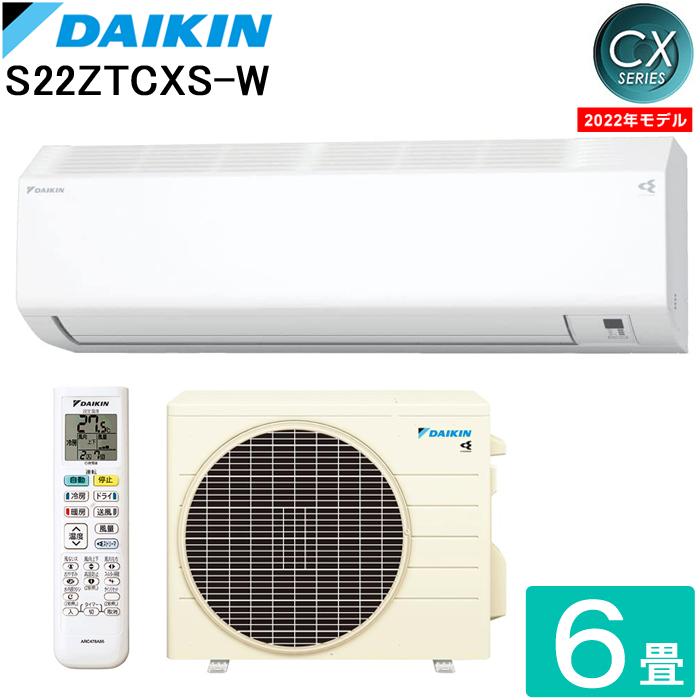 ダイキン工業 S22ZTCXS-W 壁掛形ルームエアコン CXシリーズ おもに6畳 