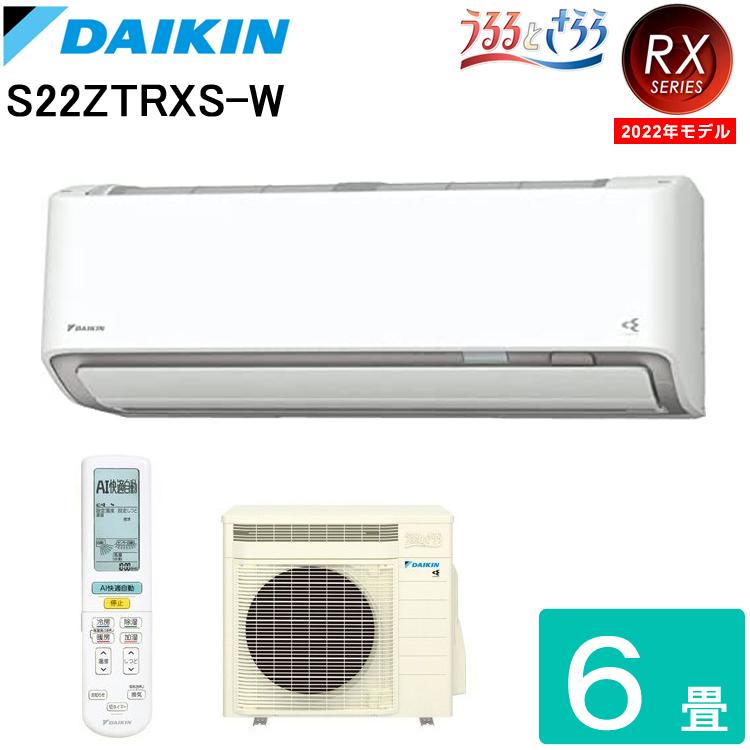 送料無料) ダイキン S22ZTRXS-W 壁掛形ルームエアコン RX 