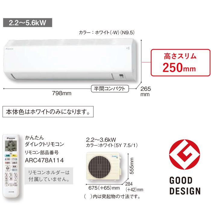 ダイキン（DAIKIN） ダイキン工業 S254ATCS-W 壁掛形ルームエアコン CX 