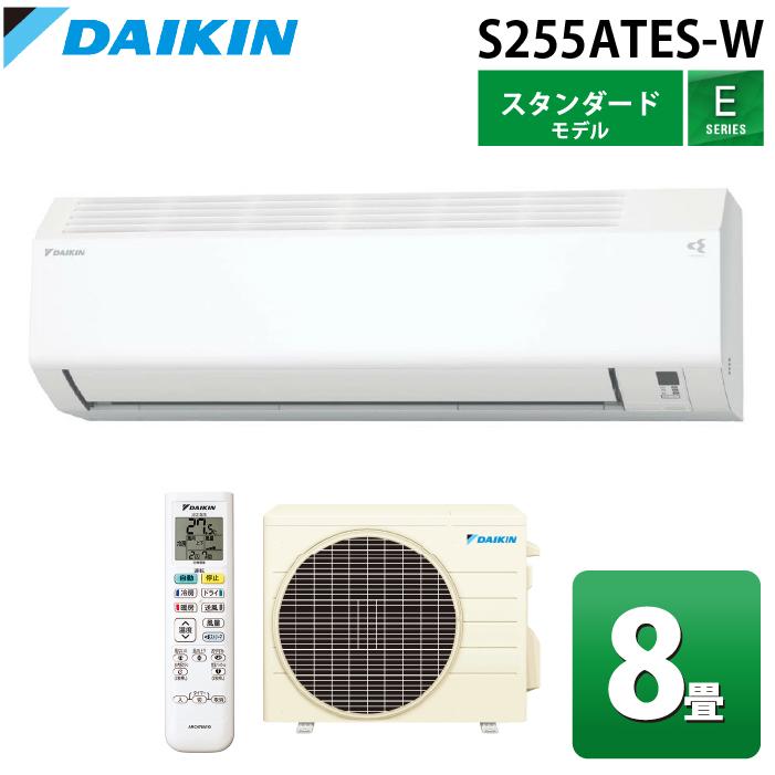 数量限定販売！新品ダイキン2025年モデル　S255ATES-W ストリーマ ダイキン工業 S255ATES-W 壁掛形ルームエアコン E