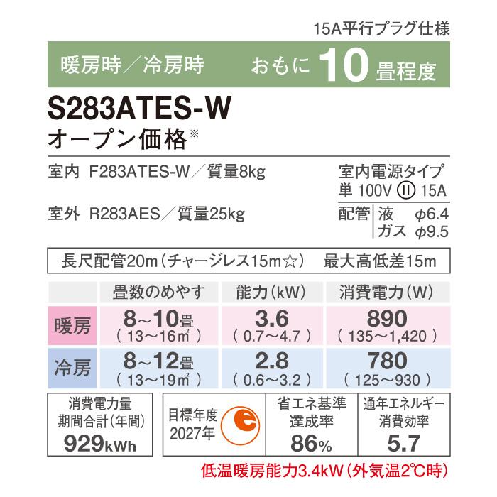 ダイキン（DAIKIN） S283ATES-W 壁掛形ルームエアコン Eシリーズ