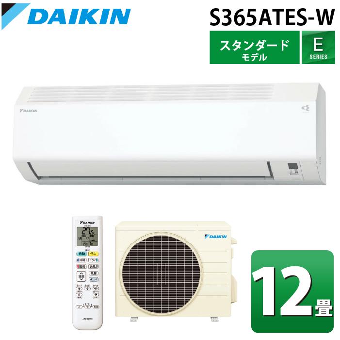 2125 ダイキン【S363ATES-W】2023年製 12畳 エアコン 中古 ストリーマ S363ATES-Wダイキン エアコン おもに12畳 Eシリーズ