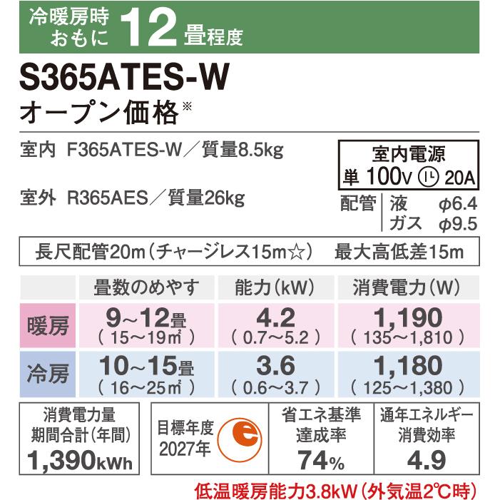 ストリーマ ダイキン工業 S365ATES-W 壁掛形ルームエアコン Eシリーズ