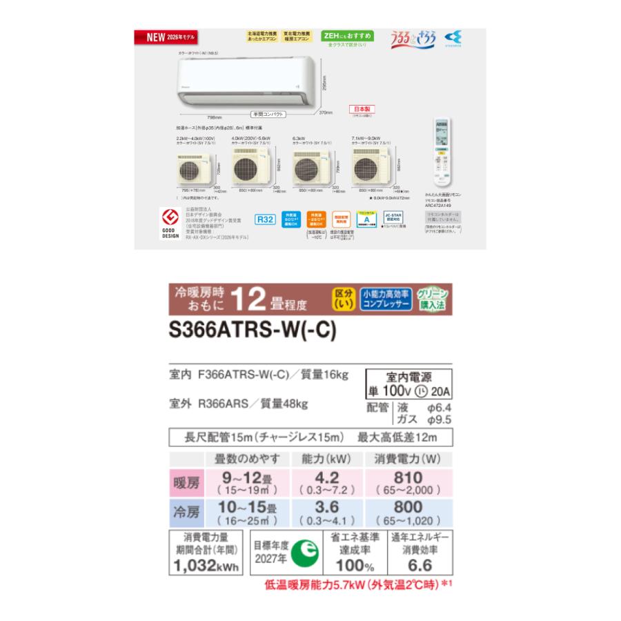 うるるとさらら ダイキン S366ATRS-W 壁掛形ルームエアコン RXシリーズ