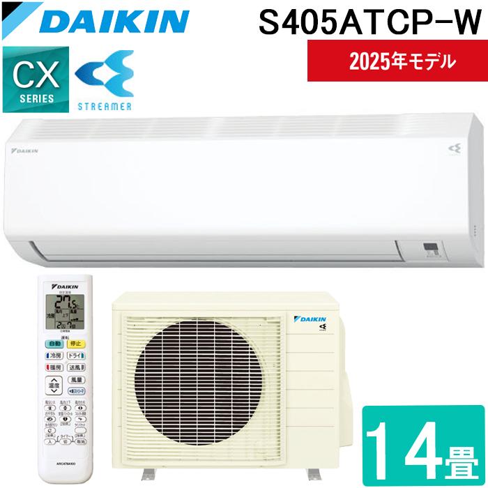 ストリーマ ダイキン工業 S405ATCP-W 壁掛形ルームエアコン CXシリーズ