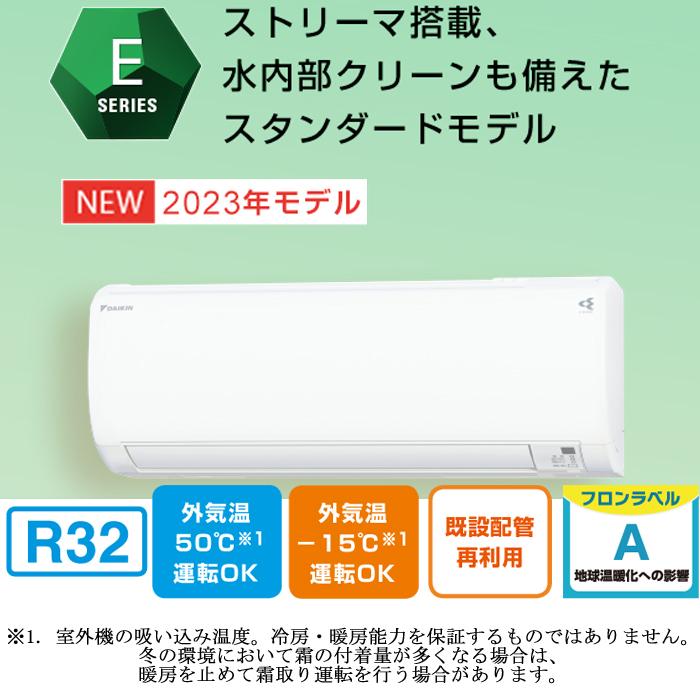ダイキン S563ATEP-W 壁掛形ルームエアコン Eシリーズ おもに18 ダイキン S563ATEP-W 壁掛形ルームエアコン Eシリーズ おもに18