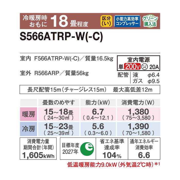 うるるとさらら ダイキン工業 S566ATRP-W 壁掛形ルームエアコン RX