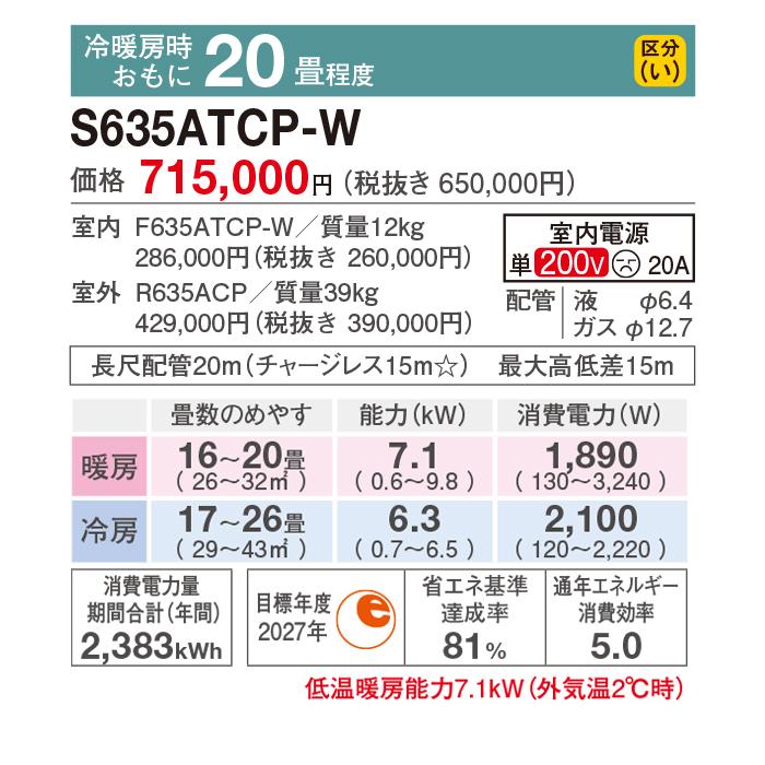 ストリーマ ダイキン工業 S635ATCP-W 壁掛形ルームエアコン CXシリーズ 