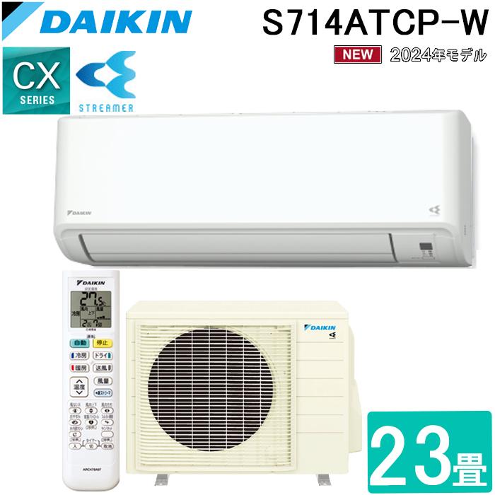 ダイキン（DAIKIN） ダイキン工業 S714ATCP-W 壁掛形ルームエアコン CX
