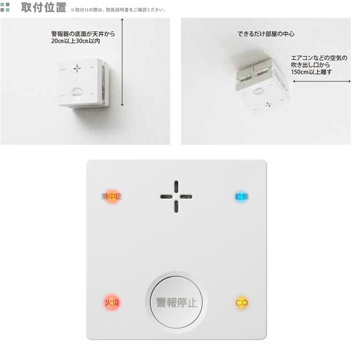 (送料無料) 新コスモス電機 SC-735 火災警報器 PLUSCO プラシオ 一酸化炭素検知機能付き熱中症・乾燥お知らせ機能 天井・壁面設置 報知器 COSMOS|rakurakumarket|07