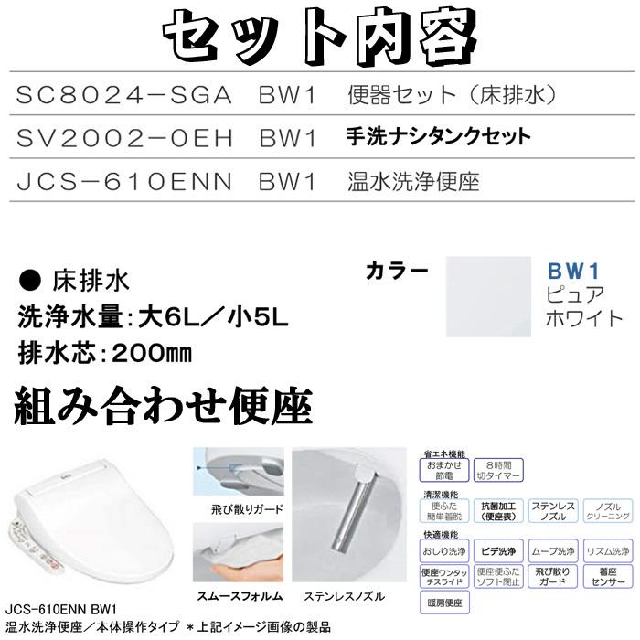 ジャニス SC8024-SGA/BW1 BMシリーズ 便器 排水芯200mmタイプ 床 ジャニス SC8024-SGA/BW1 BMシリーズ 便器 排水芯200mmタイプ 床