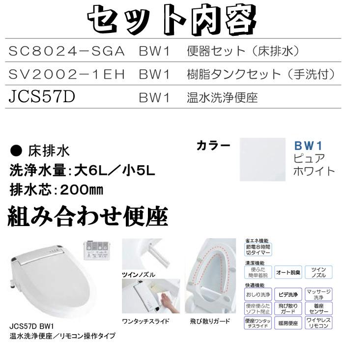 ジャニス SC8024-SGA/BW1 BMシリーズ 便器 排水芯200mm 床排水 ジャニス SC8024-SGA/BW1 BMシリーズ 便器 排水芯200mm 床排水