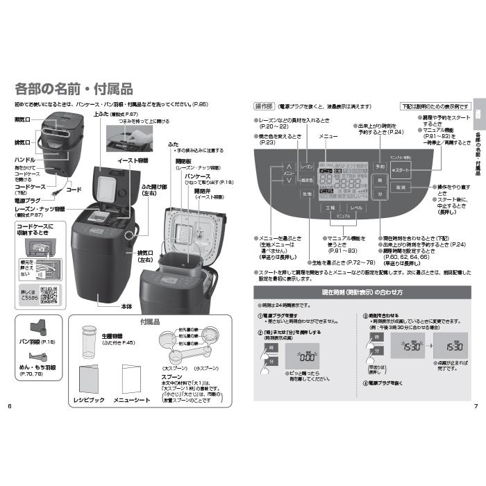Bistro（Panasonic） パナソニック SD-MDX4-K ホームベーカリー