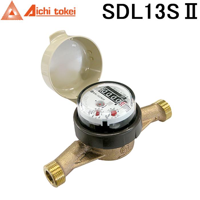 愛知時計電機 SDL13SII SDL13SII 高機能乾式水道メーター 口径13mm