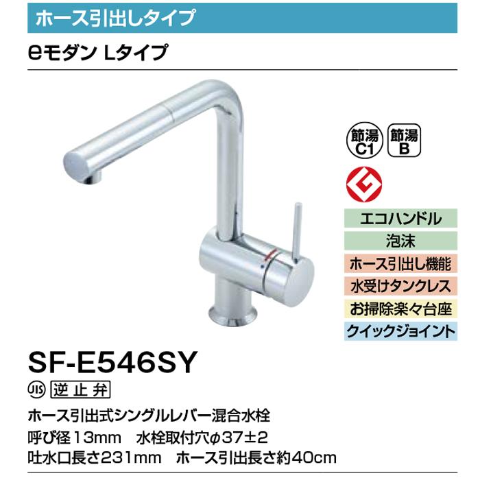 LIXIL（リクシル） イナックス SF-E546SY ホース引出式シングルレバー