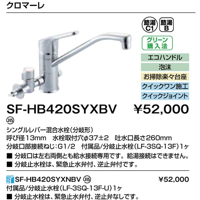 LIXIL リクシル SF-HB420SYXBV ワンホールタイプ シングルレバー LIXIL リクシル SF-HB420SYXBV ワンホールタイプ シングルレバー