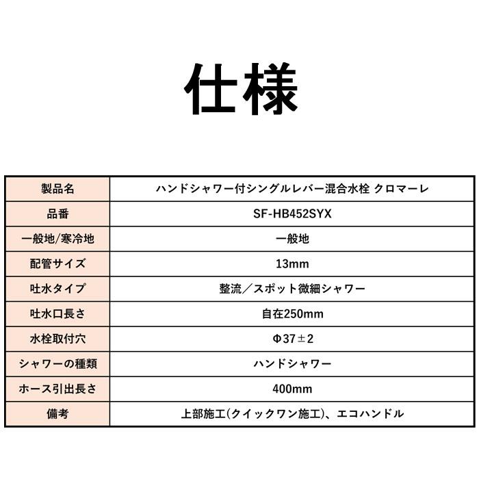 LIXIL (送料無料)リクシル SF-HB452SYX ハンドシャワー付 LIXIL (送料無料)リクシル SF-HB452SYX ハンドシャワー付
