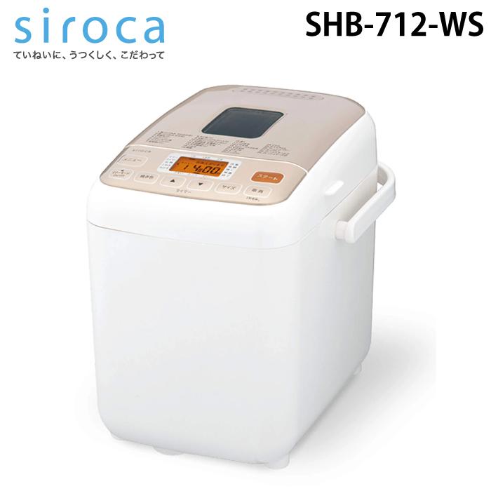 新品　siroca ホームベーカリー SHB-712 WS siroca（シロカ） SHB-712-WS ホームベーカリー 餅つき機 ヨーグルト