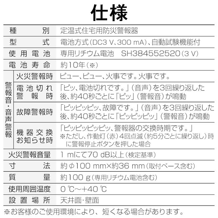 2年保証』 ヤビ様専用 住宅用火災報知器 熱式 tyroleadership.com