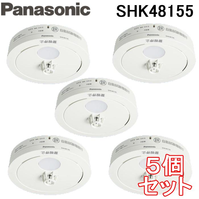 パナソニック SHK48155 (5個セット) ねつ当番 住宅用火災警報機 薄型定温式 熱式火災報知器 電池式・移報接点なし 警報音・音声警報機能付 (SHK38155後継機種) :shk48155-5:住設と電材の洛電マート - 通販 - Yahoo!ショッピング パナソニック SHK48155 (5個セット) ねつ当番 住宅用火災警報機 薄型定温式 熱式火災報知器 電池式・移報接点なし 警報音・音声警報機能付 (SHK38155後継機種) :shk48155-5:住設と電材の洛電マート - 通販 - Yahoo!ショッピング