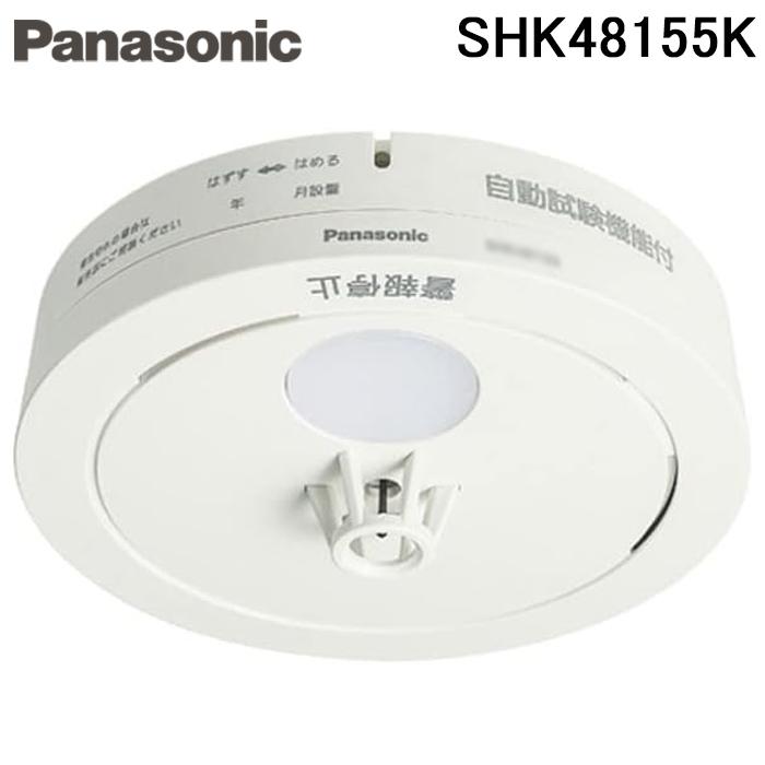 Panasonic パナソニック SHK48155K 住宅用火災警報機 ねつ当番 薄型 