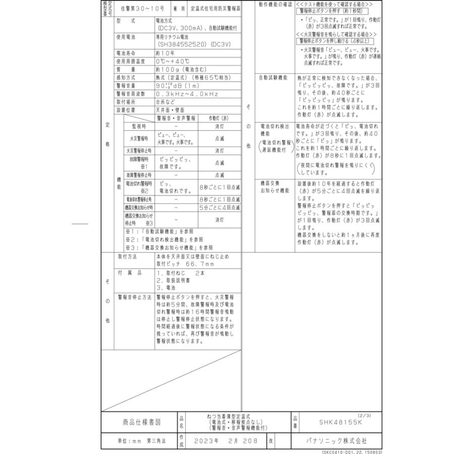 Panasonic（パナソニック） SHK48155K 住宅用火災警報機 ねつ当番 薄型