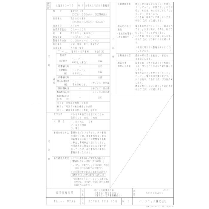 パナソニック SHK48455 住宅用 けむり当番薄型2種 (SHK38455の後継品) 電池式・移報接点なし 警報音・音声警報機能付｜rakurakumarket｜03