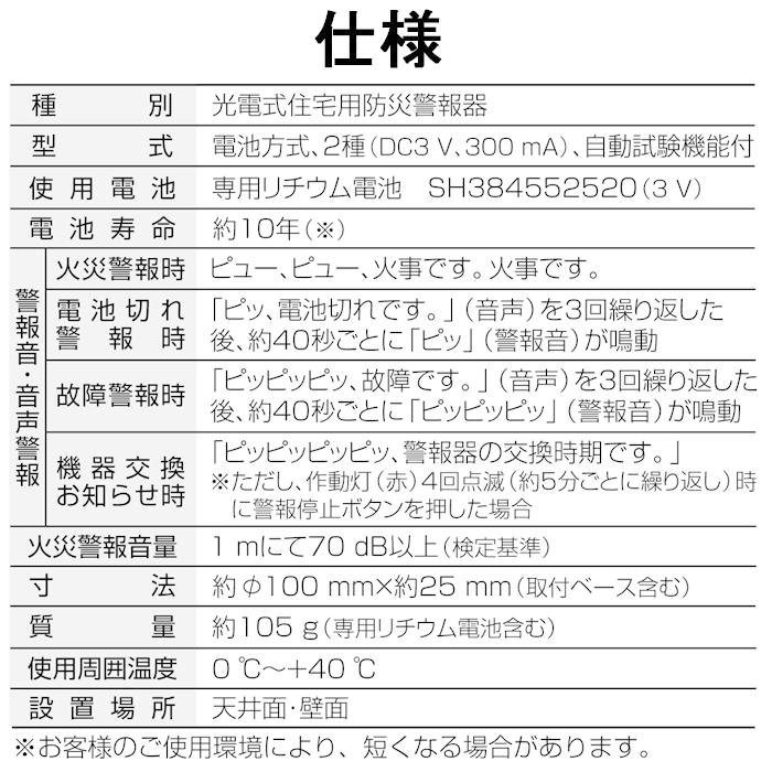 パナソニック SHK48455 住宅用 けむり当番薄型2種 (SHK38455の後継品) 電池式・移報接点なし 警報音・音声警報機能付｜rakurakumarket｜05