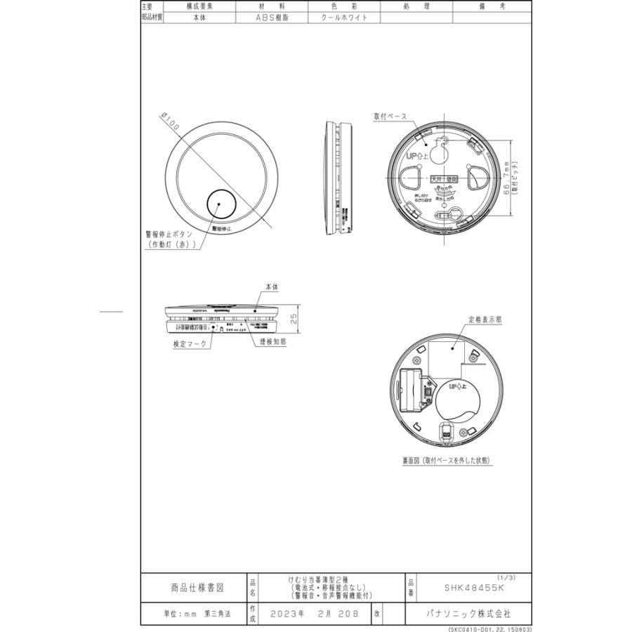 Panasonic（パナソニック） SHK48455K 住宅用火災警報器 けむり当番