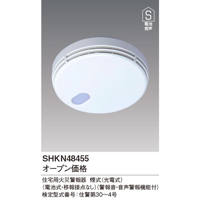 Panasonic（パナソニック） SHKN48455 住宅用 けむり当番薄型2種 能美