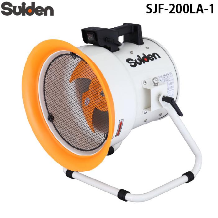 スイデン（Suiden） SJF-200LA-1 ジェットスイファン 送風機 マルチ
