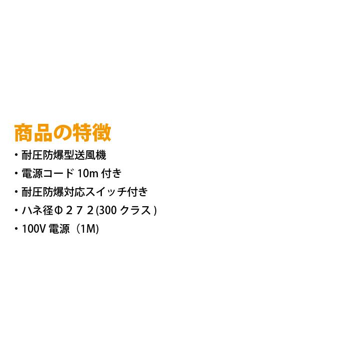 スイデン（Suiden） SJF-300D1-1M ジェットスイファン 耐圧防爆型