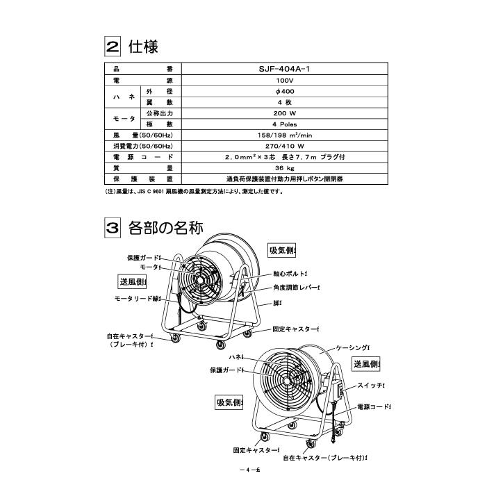 スイデン SJF-404A-1 ジェットスイファン 送風機 こでかファン ハネ径400mm 低騒音タイプ 100V 角度調節可能 4輪キャスター付 Suiden (法人限定)の画像