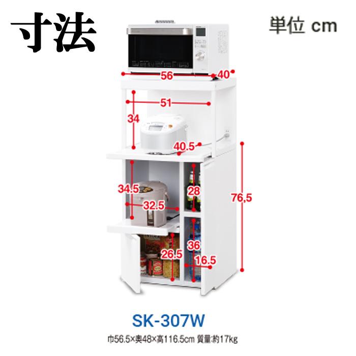 ■エムケー精工株式会社/キッチン収納庫/SK-307■ エムケー精工 SK-307W レンジ台 ファインキッチン (代引不可) : 住設と