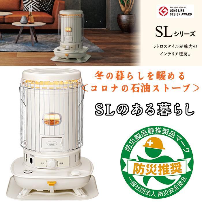 CORONA（コロナ） SL-6625(W) ポータブル対流型石油ストーブ SL