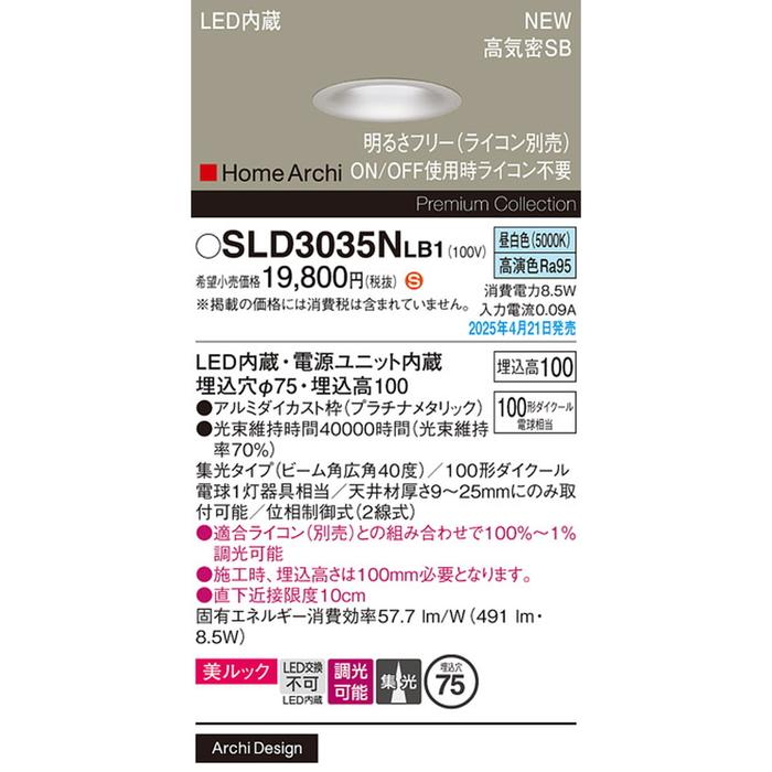 パナソニック SLD3035NLB1 ダウンライト100形昼白色広角 Panasonic
