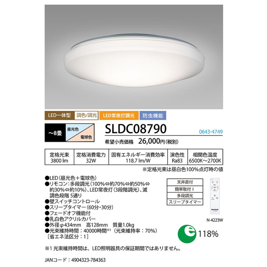 ホタルクス SLDC08790 LEDシーリングライト リモコン付 〜8畳 調色 調光 昼白色 昼光色 電球色 LED常夜灯 照明 防虫機能 HotalXの画像